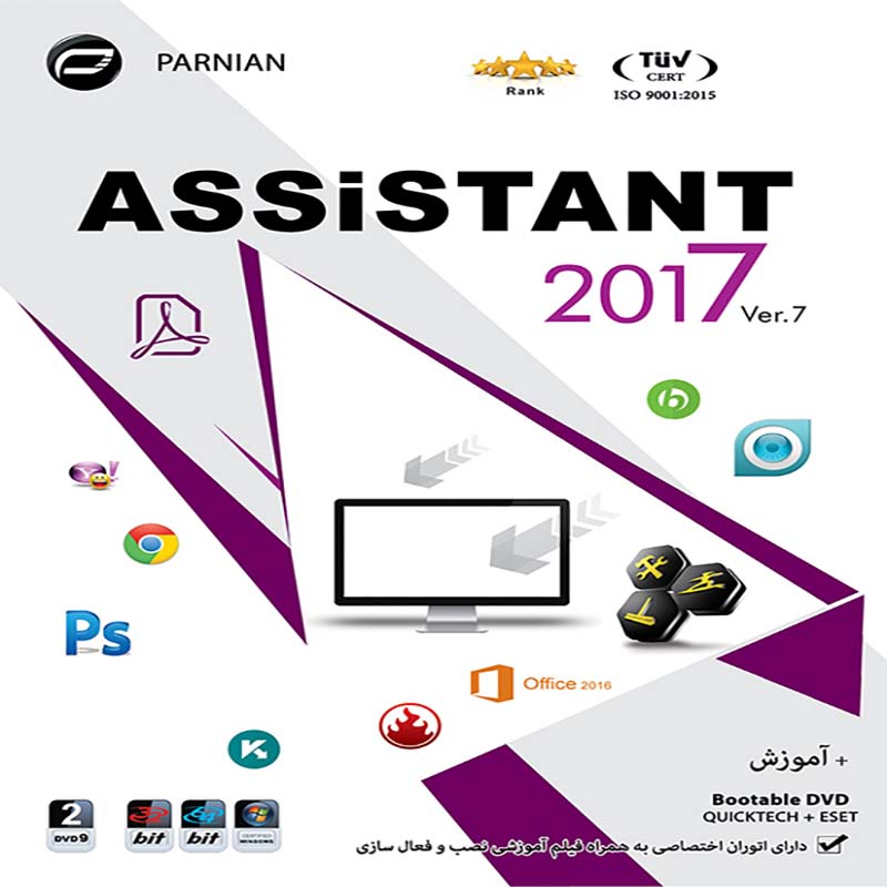 مجموعه نرم افزاری پرنیان – اسیستنت 2017 Assistant 2017 2-DVD9 (Ver.7)