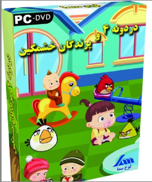 دوردونه 4 و پرندگان خشمگین