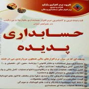 نرم افزار آموزش حسابداری پدیده 1