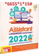 Assistant 2022 54th Edition + Android Assistant 32&64-bit