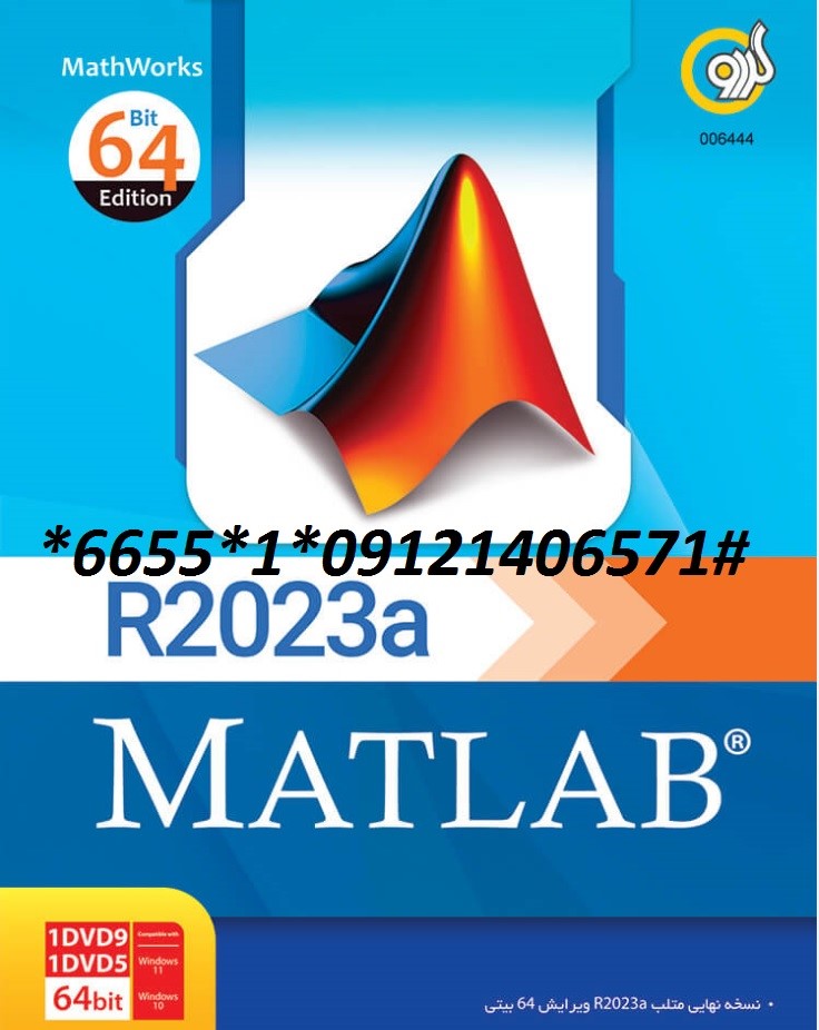 Matlab R2023a