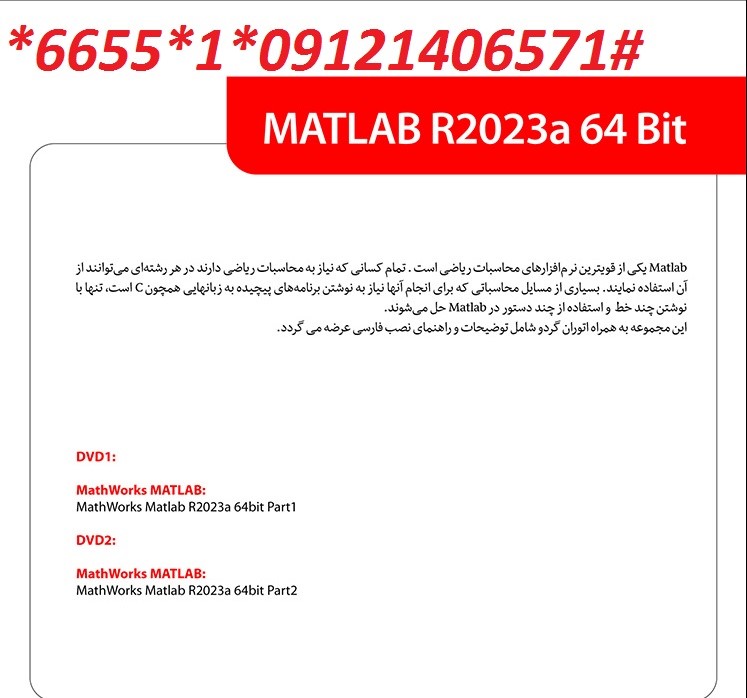 Matlab R2023a