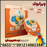 کیف الکترونیک آریا پنجم معلم DVD ویندوز 1404-1403