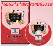 ویرابوک پایه سوم نرم افزار DVD نسخه ویندوز(ویژه دانش آموز)