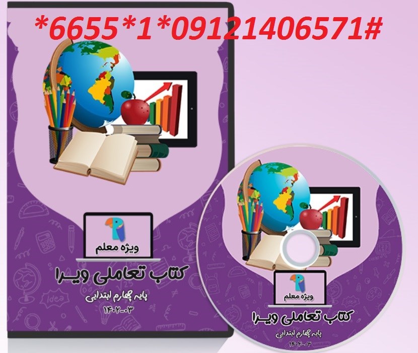 ویرابوک پایه چهارم نرم افزار DVD نسخه ویندوز (ویژه دانش آموز)