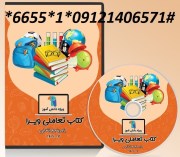 ویرابوک پایه پنجم  نرم افزار DVD نسخه ویندوز(ویژه دانش آموز)