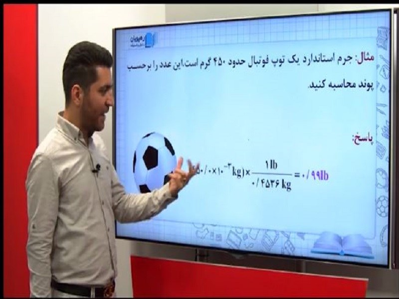 آموزش مفهومی فیزیک 1 دهم ریاضی و تجربی (مدرس: امید باشعور لشگری)