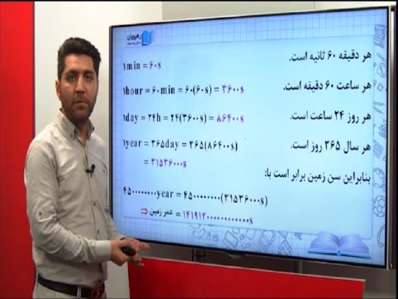 آموزش مفهومی فیزیک 1 دهم ریاضی و تجربی (مدرس: امید باشعور لشگری)