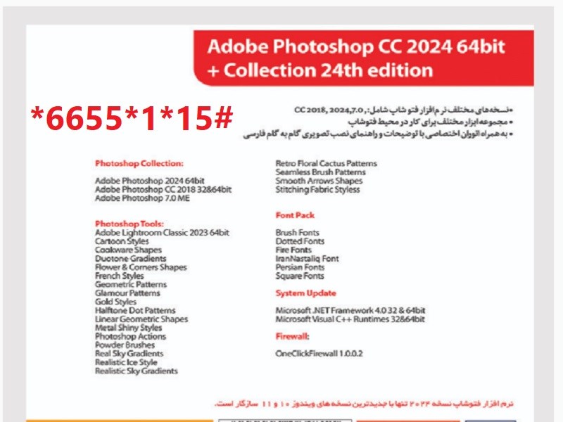 فتوشاپ Adobe Photoshop CC 2024 + Collection 24th Edition