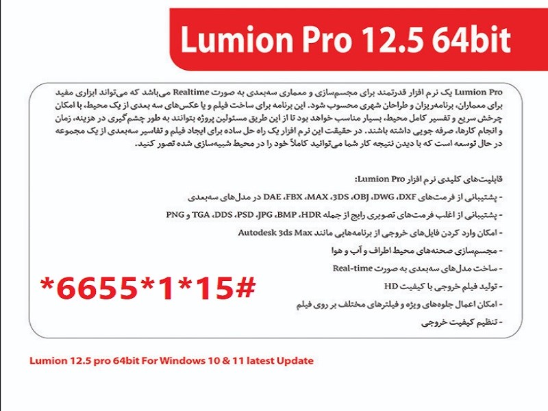 لومینیوLumion 12.5 Pro