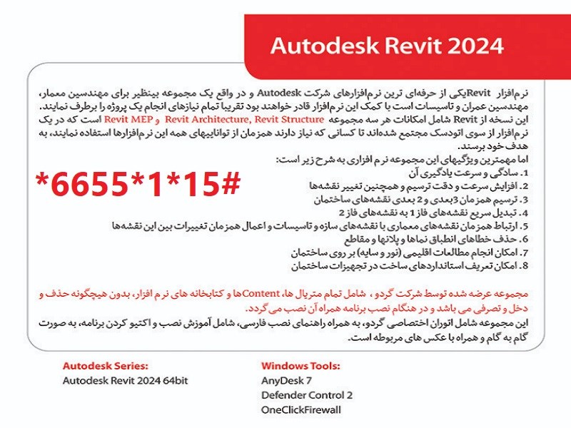 رویت Autodesk Revit 2024