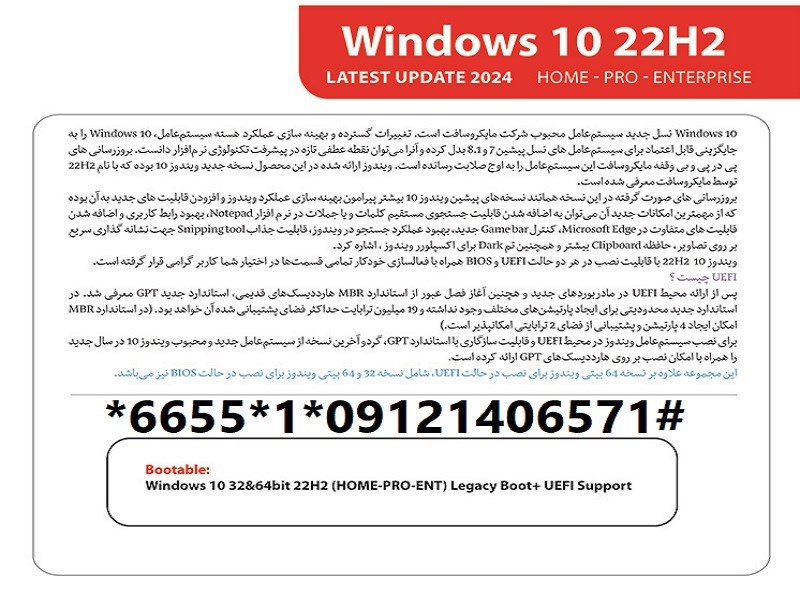 ویندوز10     Windows 10 22H2 Home,Pro,Enterprise UEFI