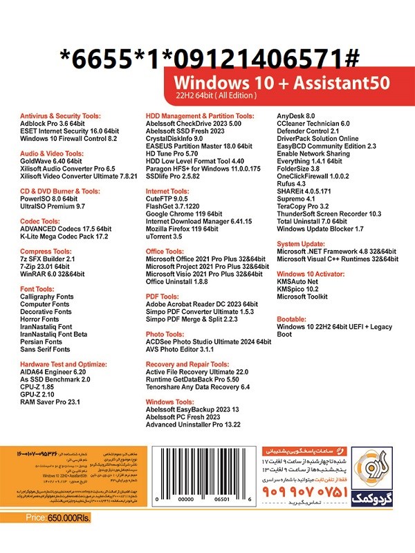 ویندوز و اسیستنت Windows 10 22H2 Latest- 2024 + Assistant50