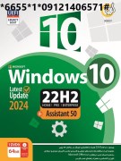 ویندوز و اسیستنت Windows 10 22H2 Latest- 2024 + Assistant50