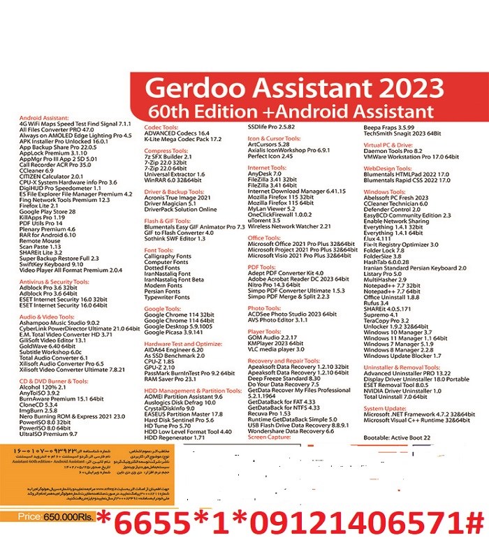 اسیستنت 60 گردوAssistant 60th Edition + Android Assistant