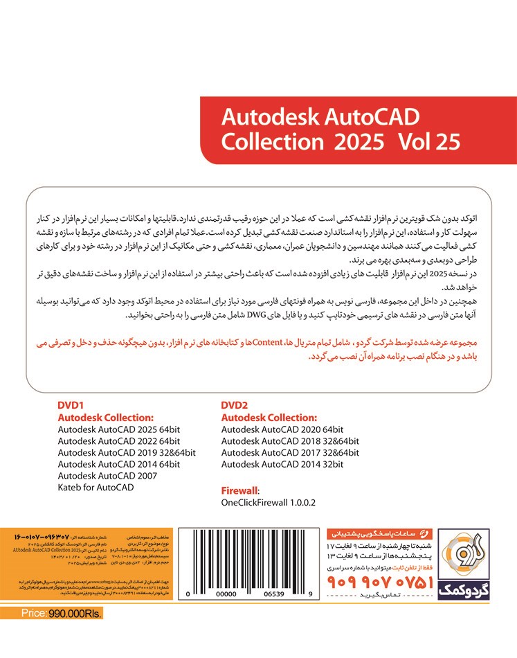 Autodesk Autocad Collection 2025 Vol.25