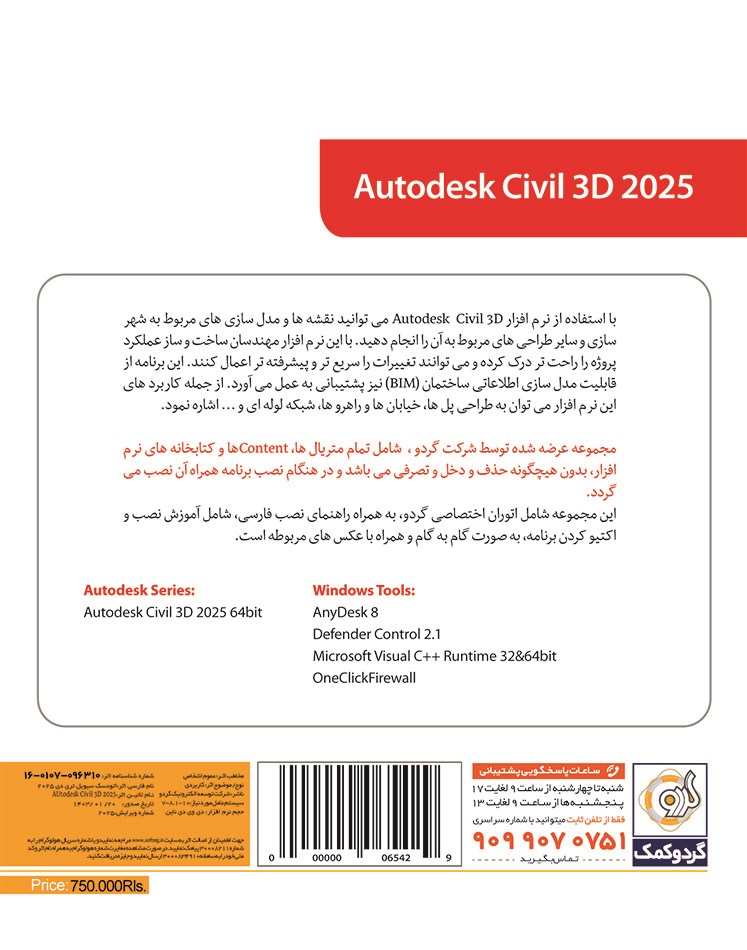 Autodesk Civil 3D 2025