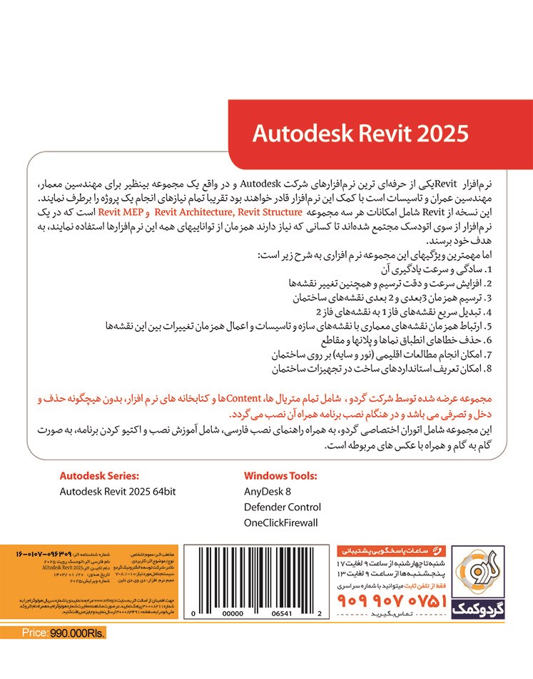 Autodesk Revit 2025