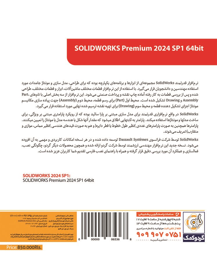 SolidWorks Premium 2024 SP1