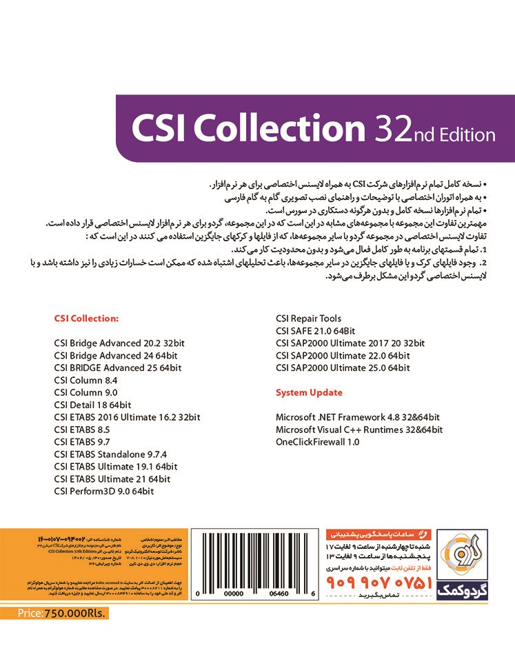 CSI Collection 32nd Edition