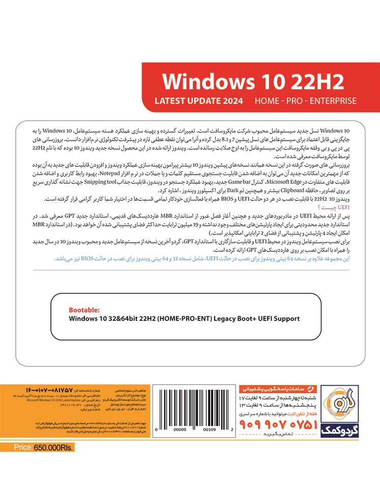 Windows 10 22H2 Home,Pro,Enterprise UEFIبروزرسانی 2024