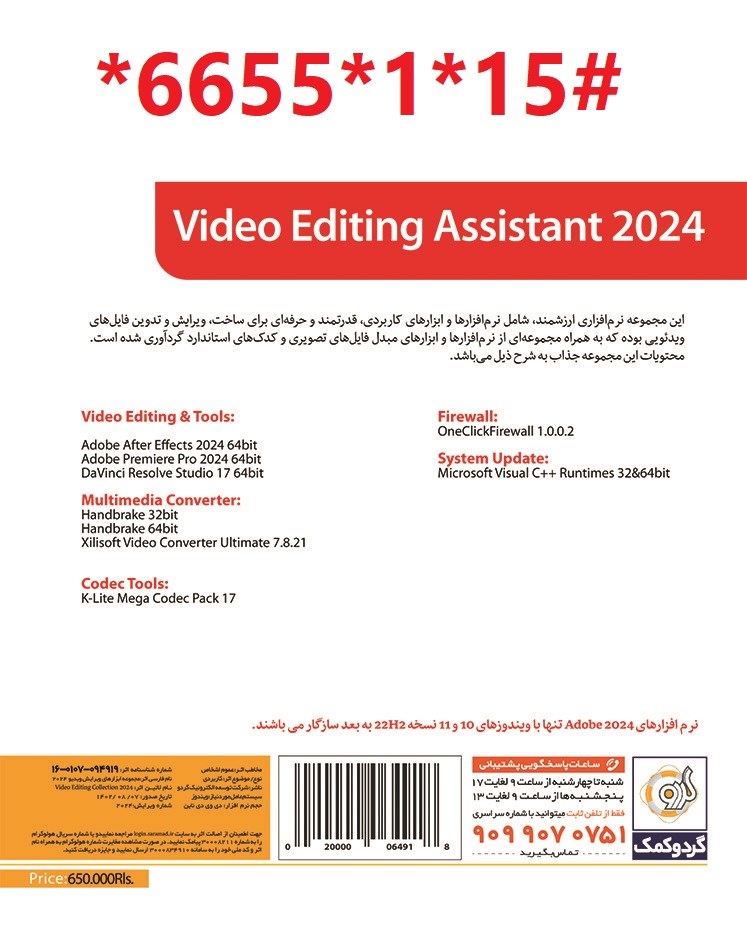 Adobe Premiere Pro After Effects + Video Assistant2024