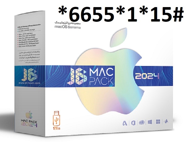 مجموعه نرم افزاری مک برروی فلش 128 گیگ JB MacPack 2024 - MacOS-  Sonoma