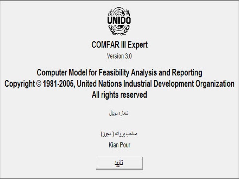 نرم افزار COMFAR III Expert 3.3a 64-bit