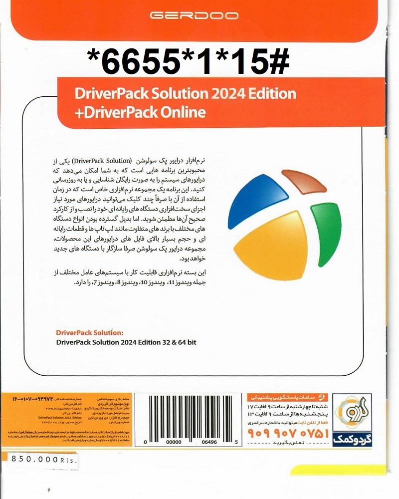 نرم افزار DriverPack Solution 2024 گردو