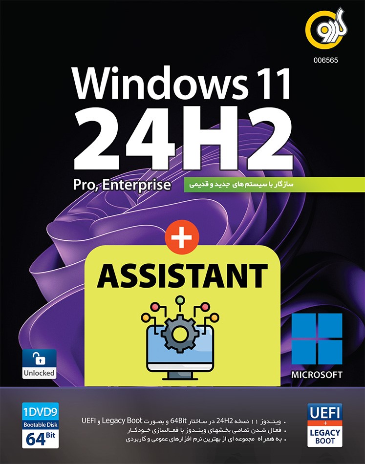 Windows 11 24H2 UEFI + Assistant 64-bit 1DVD9