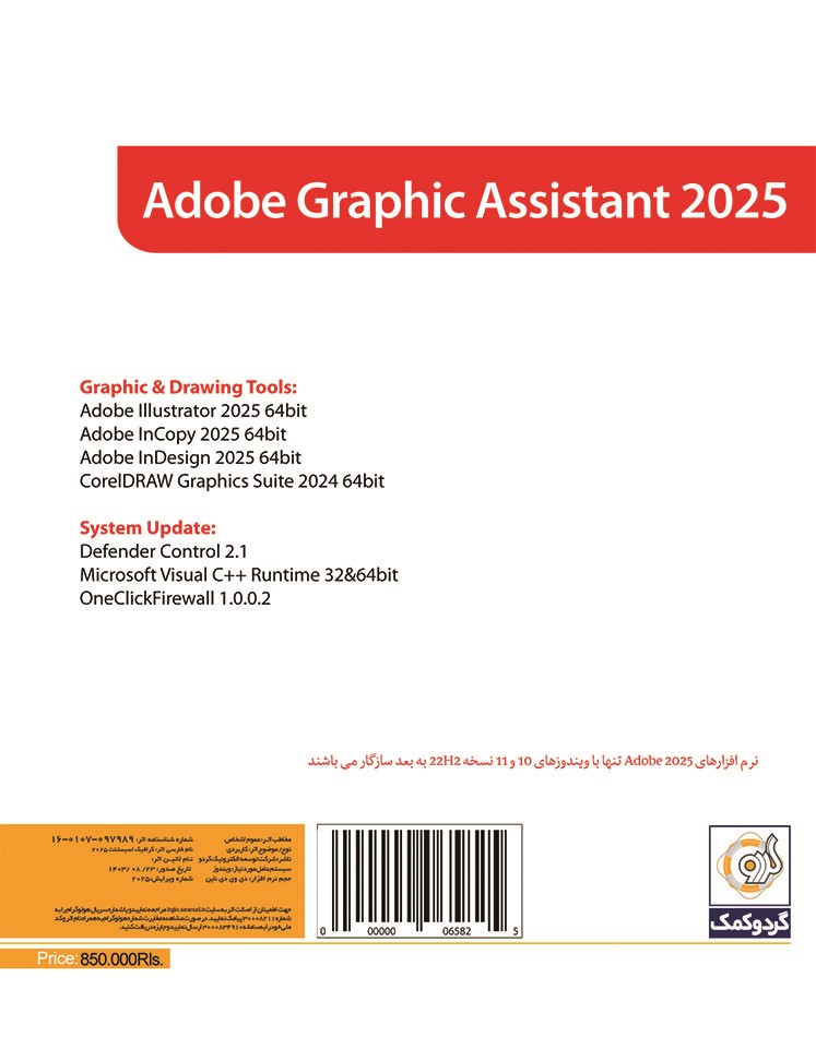 Adobe Graphic Assistant 2025