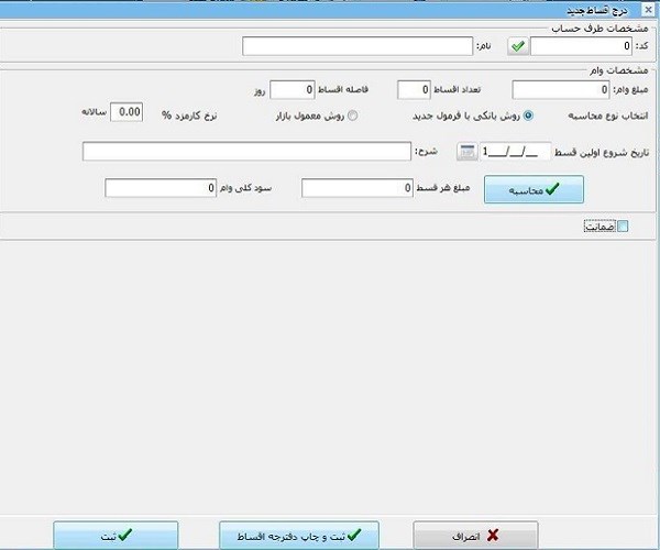 فایل دانلود نرم افزار حسابداری فروشگاهی پارسه نسخه پیشرفته کد 30