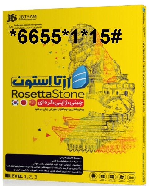 RosettaStone English